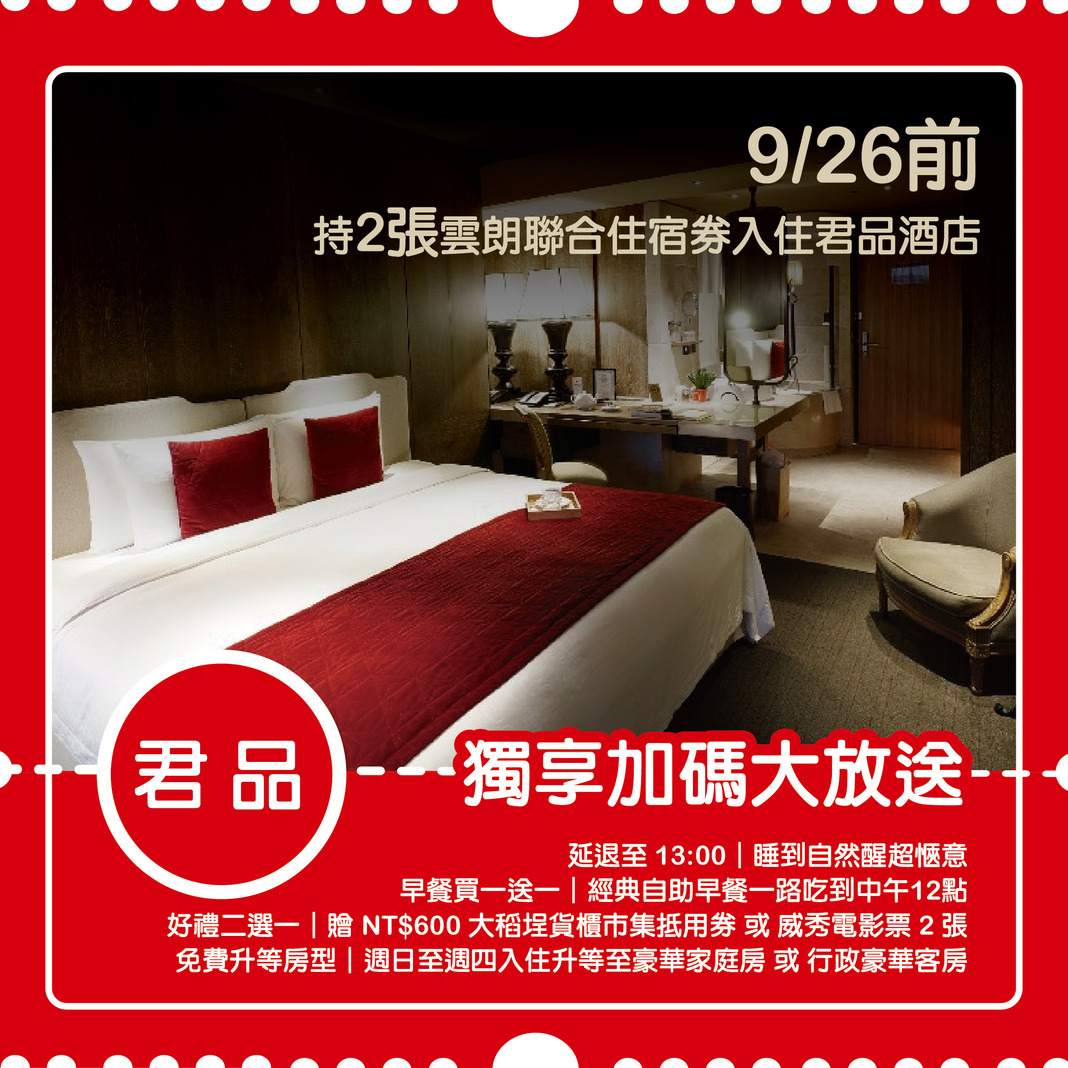 2025雲朗觀光線上旅展 線上熱銷中！