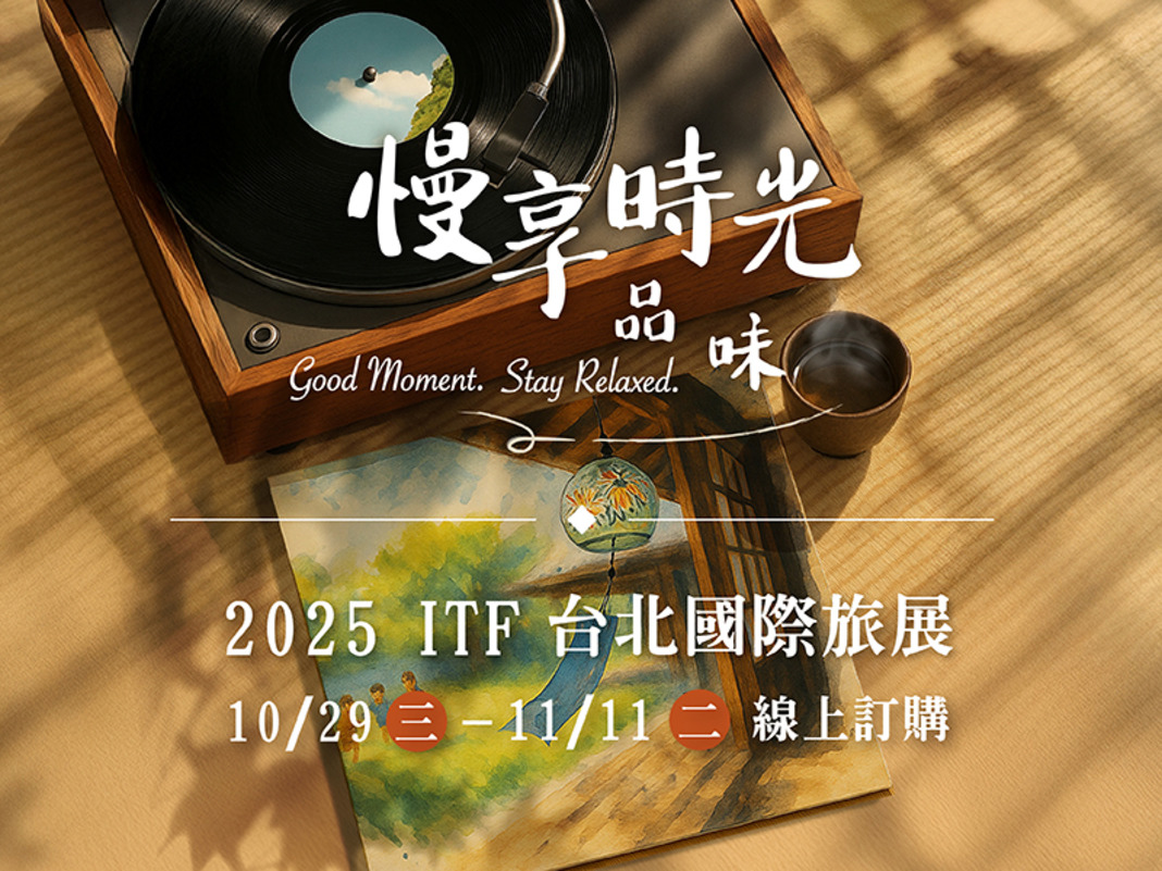 2025 雲朗觀光 ITF線上旅展 