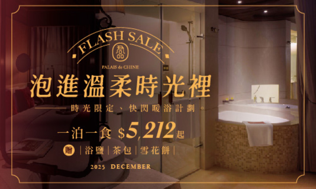12月雲朗時光限定｜快閃暖浴計劃