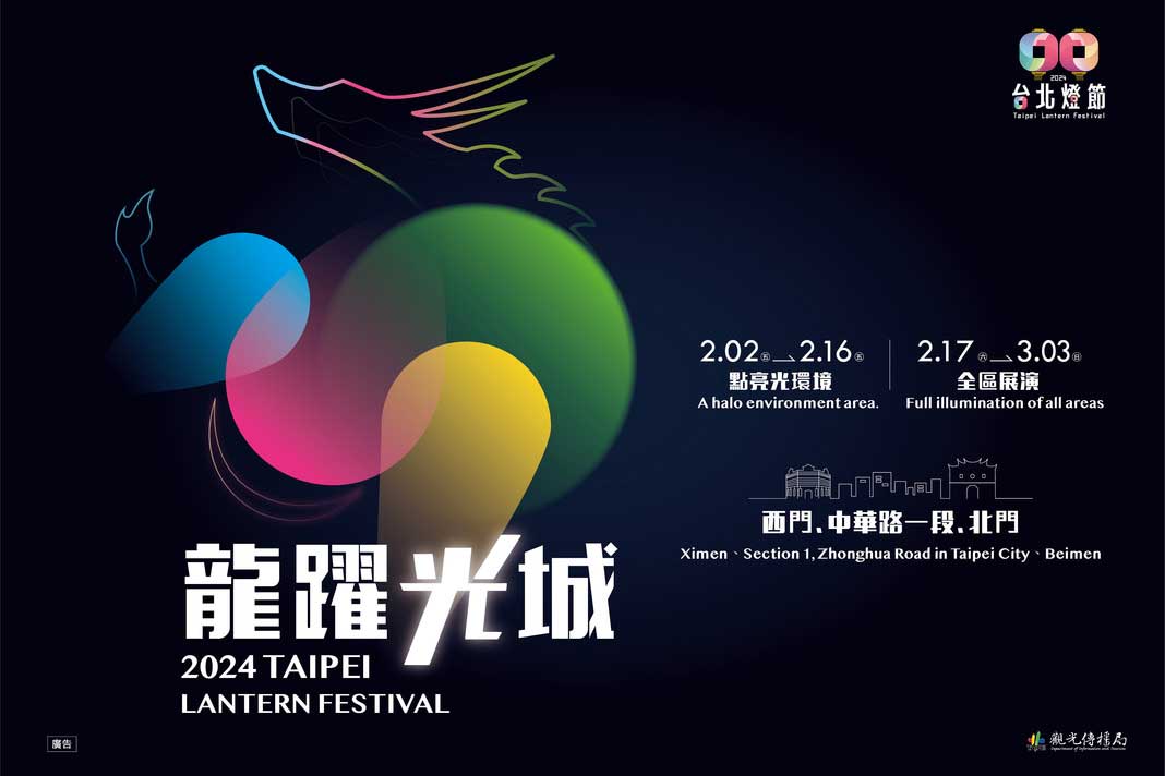 2024 Taipei Lantern Festival