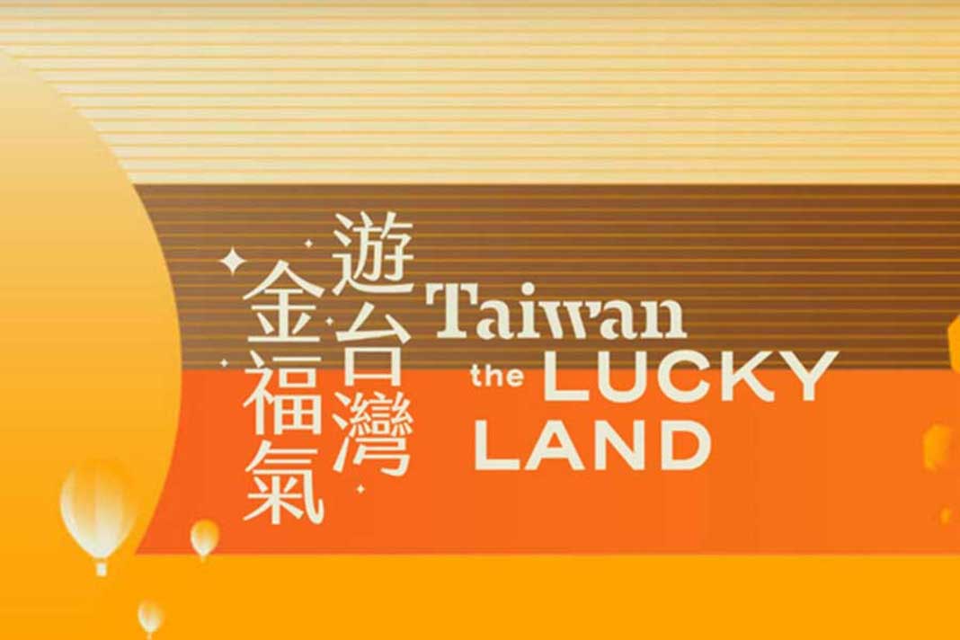 대만 여행 지원금 이벤트 '타이완 더 럭키 랜드'