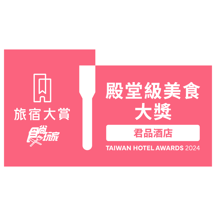 Taiwan Hotel Awards 2024 Hall of Fame Gourmet Award