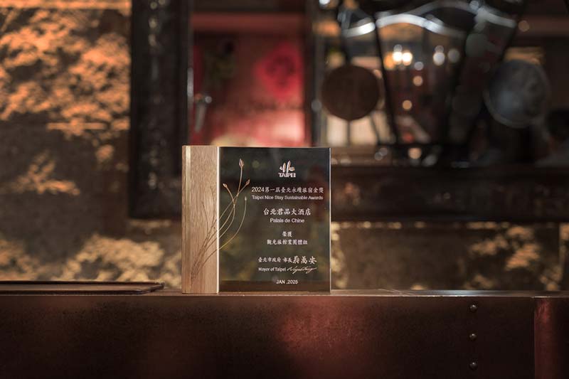君品酒店榮獲「臺北永續旅宿金獎」，共創綠色旅行新典範