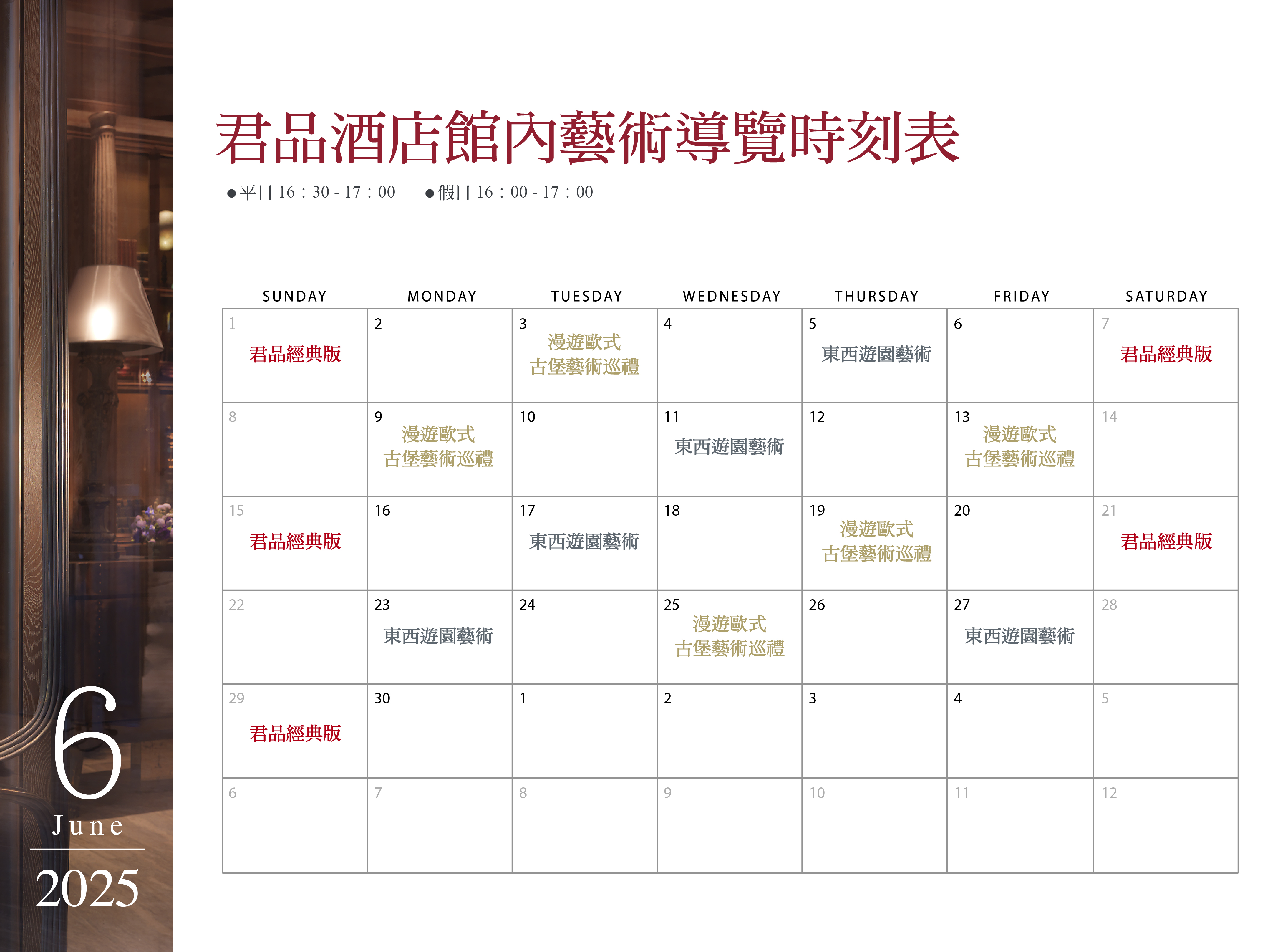 君品藝術導覽6月份