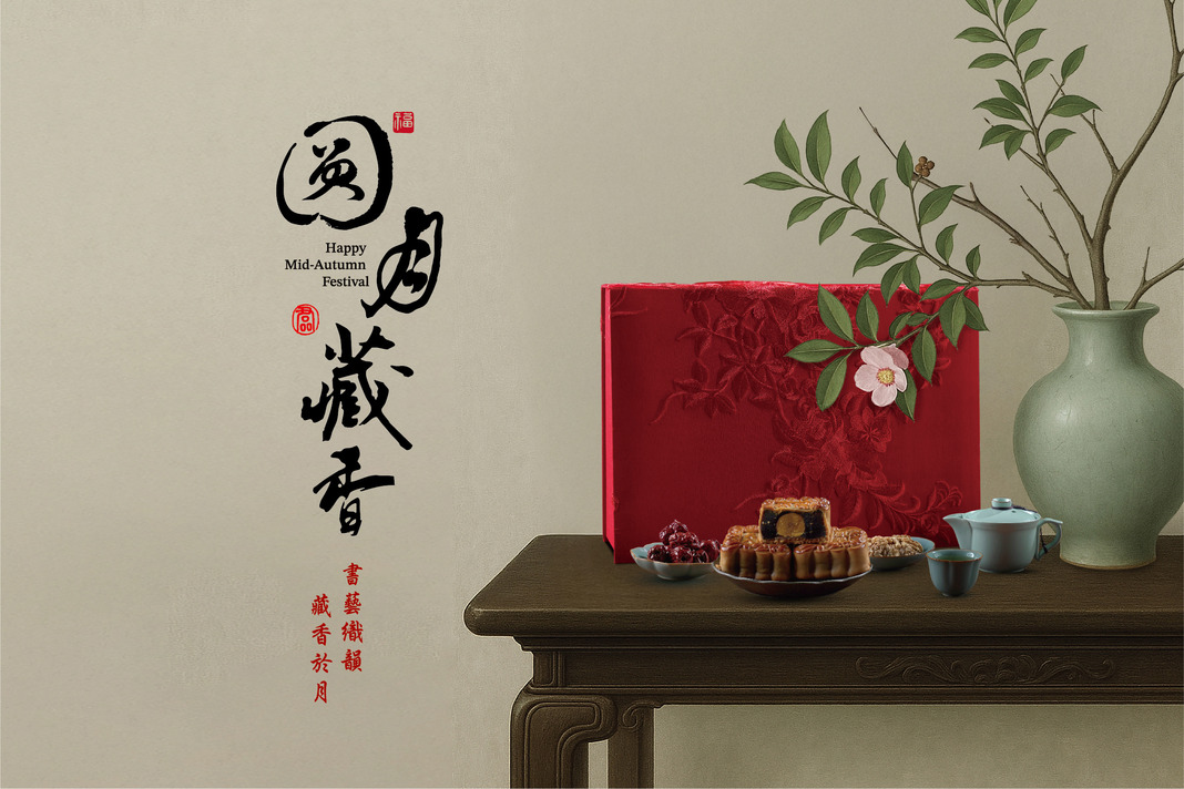 君品《圓月藏香》中秋月餅禮盒