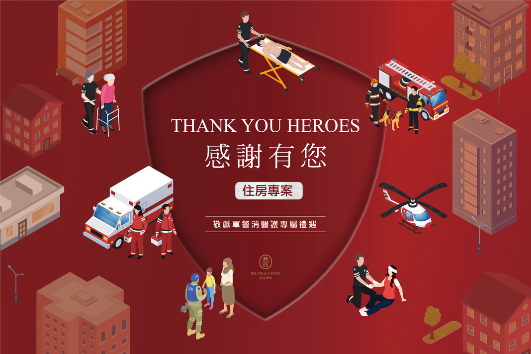 Thank You Heroes 感謝有您住房專案	