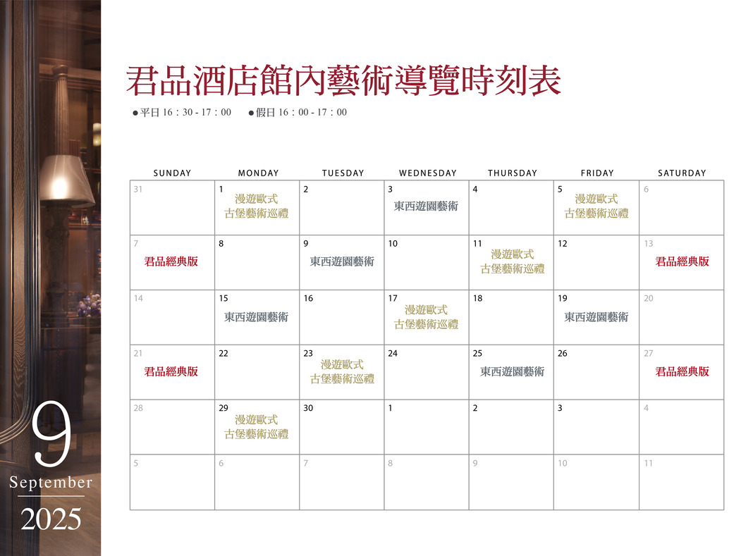 君品藝術導覽6月份