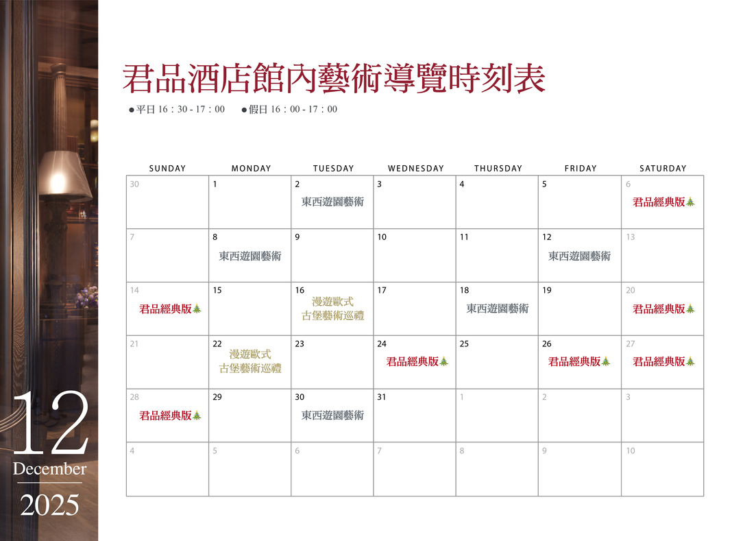 君品藝術導覽服務