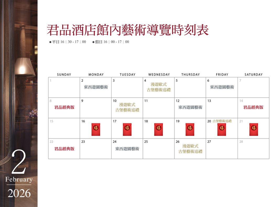 君品藝術導覽服務