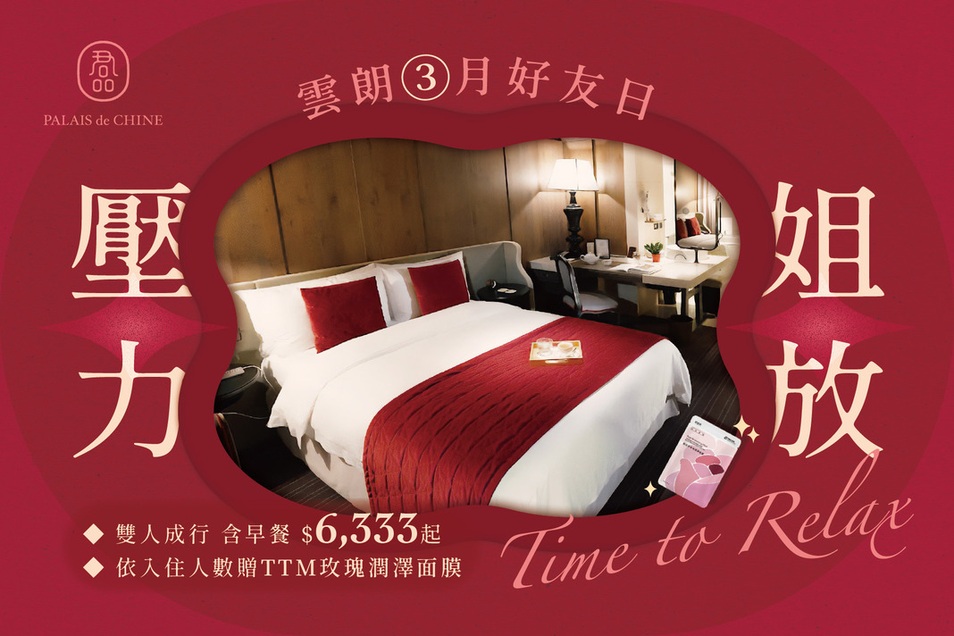 3月雲朗時光限定｜姐放壓力計劃