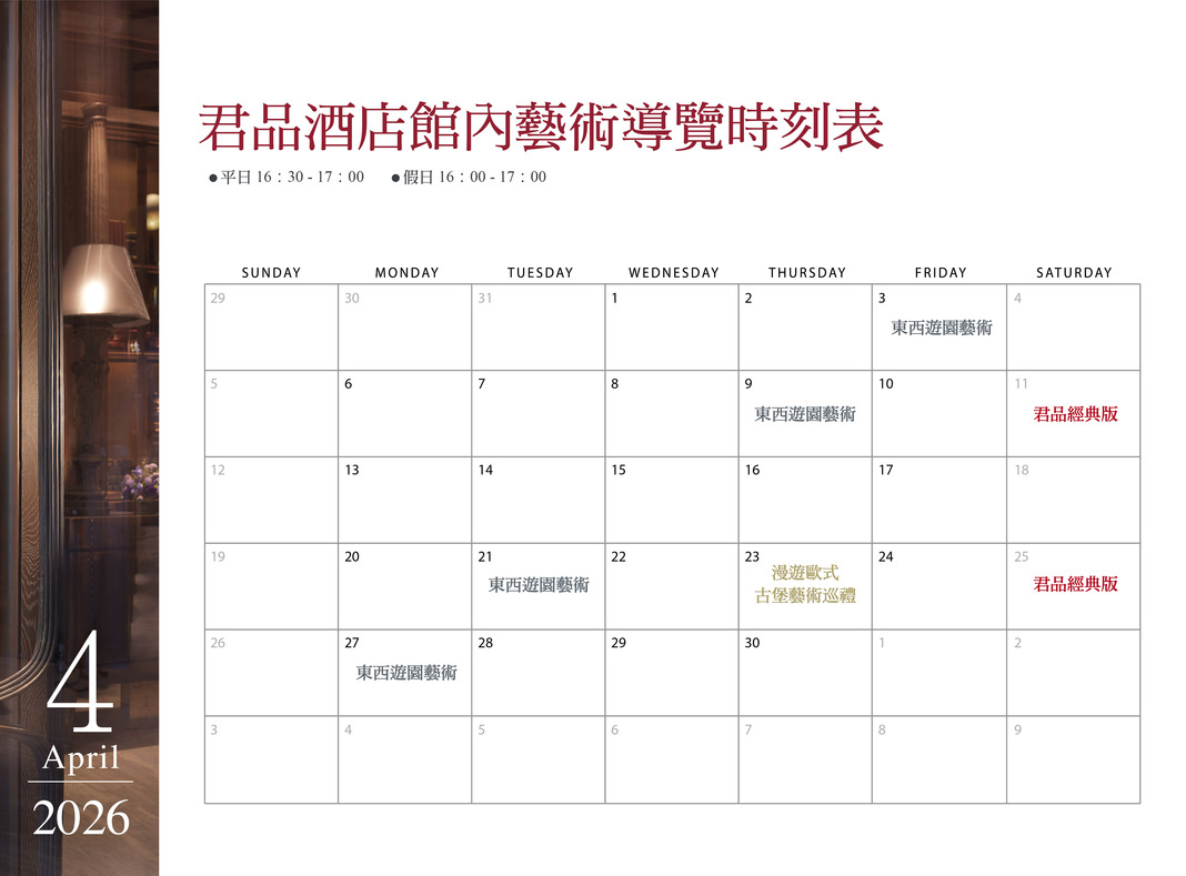 君品藝術導覽服務