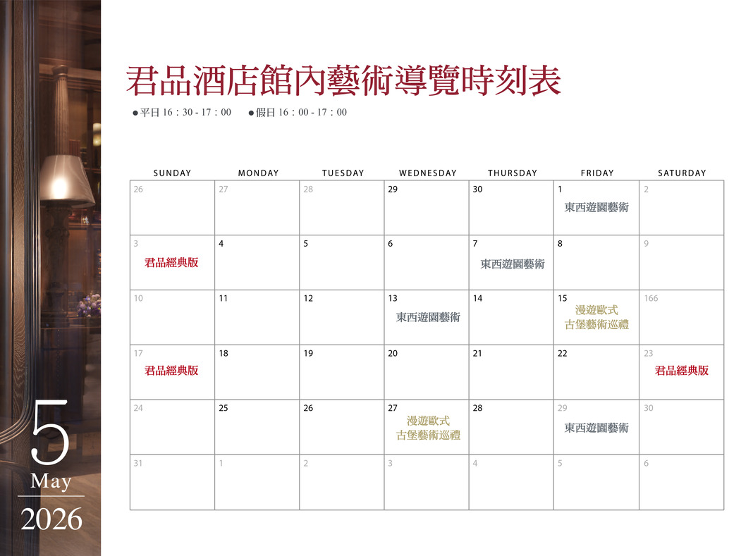 君品藝術導覽服務