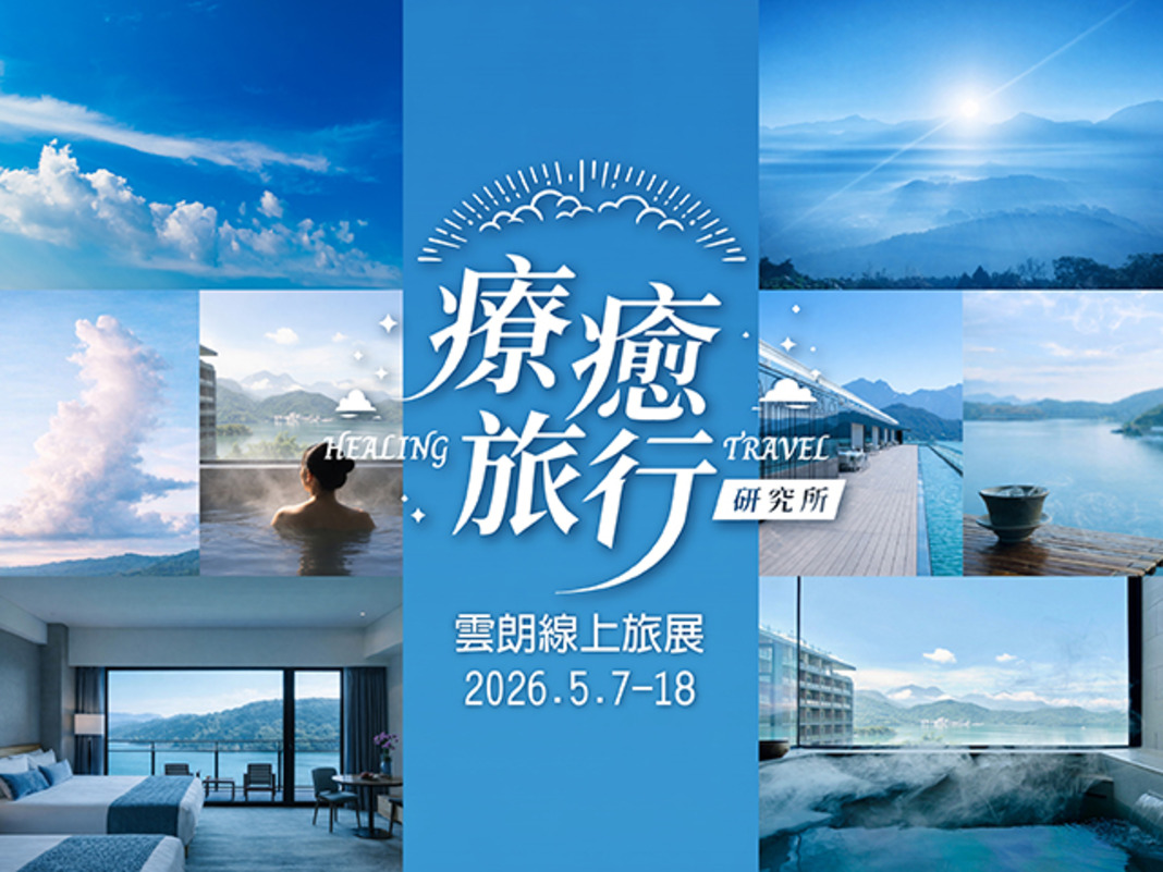 2026雲朗觀光線上旅展
